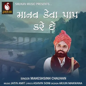 Manav Keva Pap Kare Che by Maheshsinh Chauhan