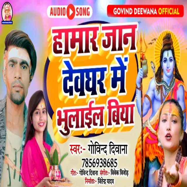 Hamar Jaan Dewghar Me Bhulail Biya - Bhojpuri