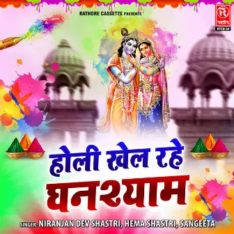 Holi Khel Rahe Ghanshyam by Niranjan Dev Shastri