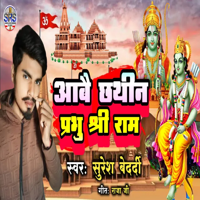 Aabai Chhathin Prbhu Shree Ram