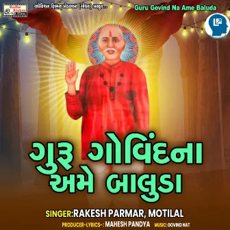 Guru Govind Na Ame Baluda by Motilal