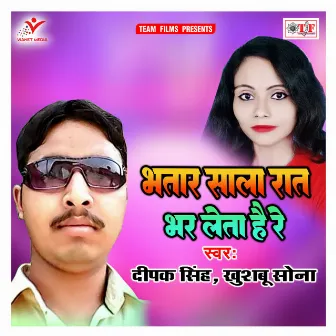 Bhatar Sala Raat Bhar Leta Hai Re by Khushboo Sona