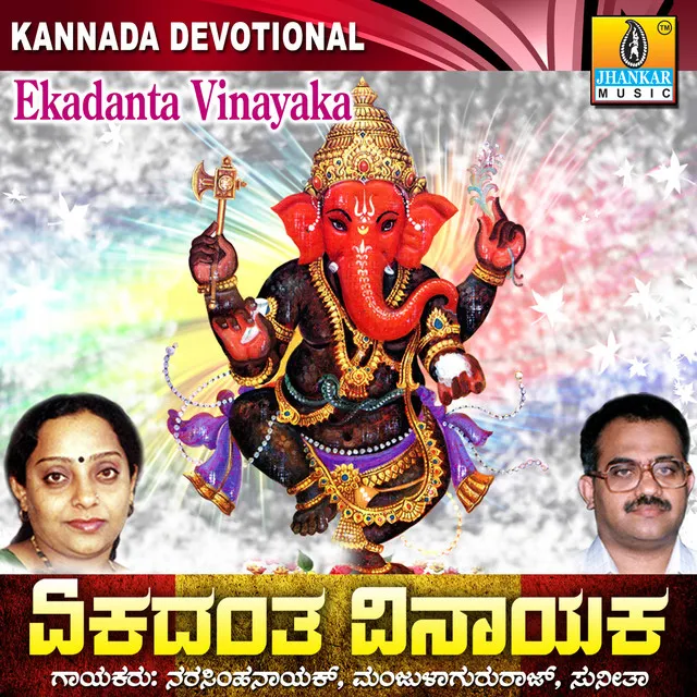 Ekadanta Vinayaka