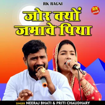 Jor Kyo Jamave Piya (Hindi) by Prity Chaudhary