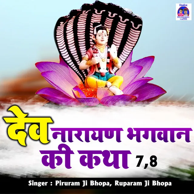 Devnarayan Bhagwan Ki Katha 7,8 (Rajasthani)