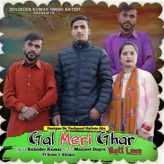 Gal Meri Ghar Matt Laya (feat. Sonu, Shilpa) by Sulinder Kumar