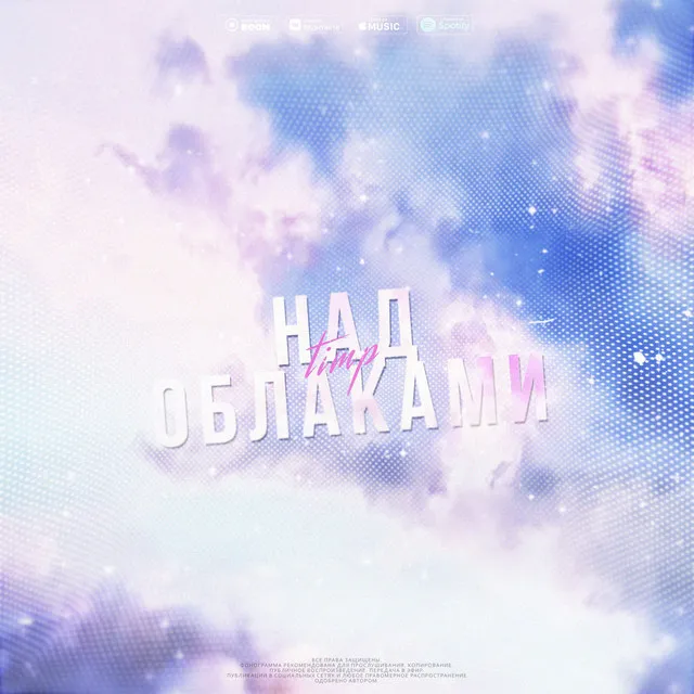 Над облаками