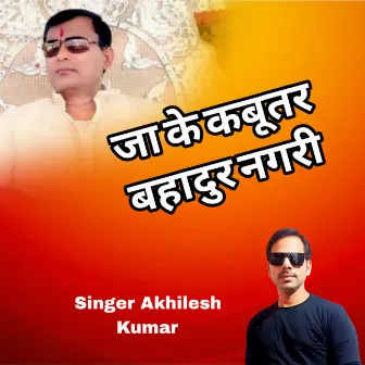 Ja Ke Kabutar Bahdur Nagri by Akhilesh Kumar