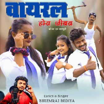 Virel Hoy Jibay (Khortha Song ) by BheemRaj Bediya