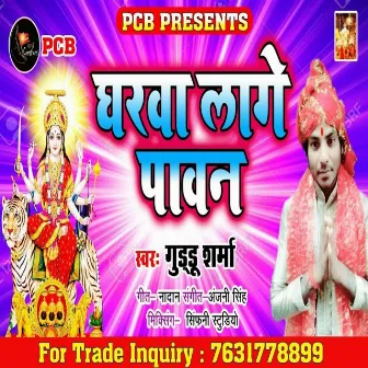 Gharwa Laage Pawan by Guddu Sharma