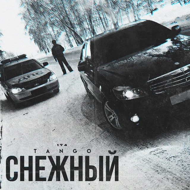 Снежный