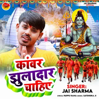 Kawar Jhuladar Chahiye by Jai Sharma