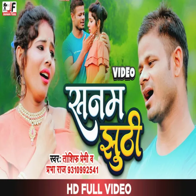 Sanam Jhuti - Bhojpuri