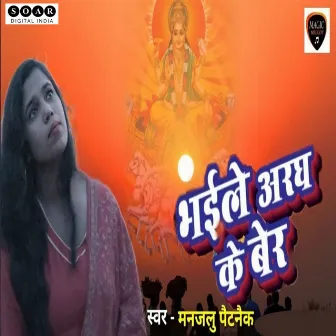 Bhaile Aragh Ke Ber by Manjula Patnaik