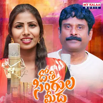 Dothi Singula Midha by Singer Prabha