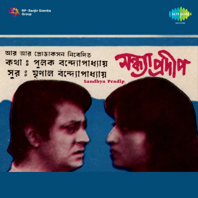 Sandhya Pradip (Original Motion Picture Soundtrack)