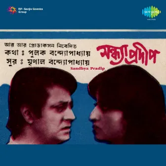 Sandhya Pradip (Original Motion Picture Soundtrack) by Mrinal Banerjee