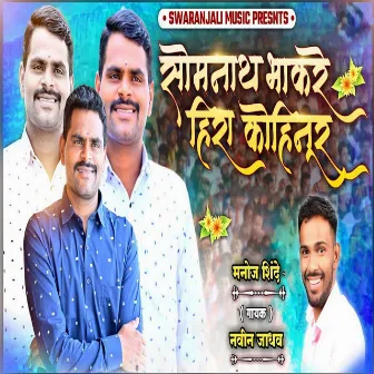 Somanath Bhakare Hira Kohinur by Navin Jadhav