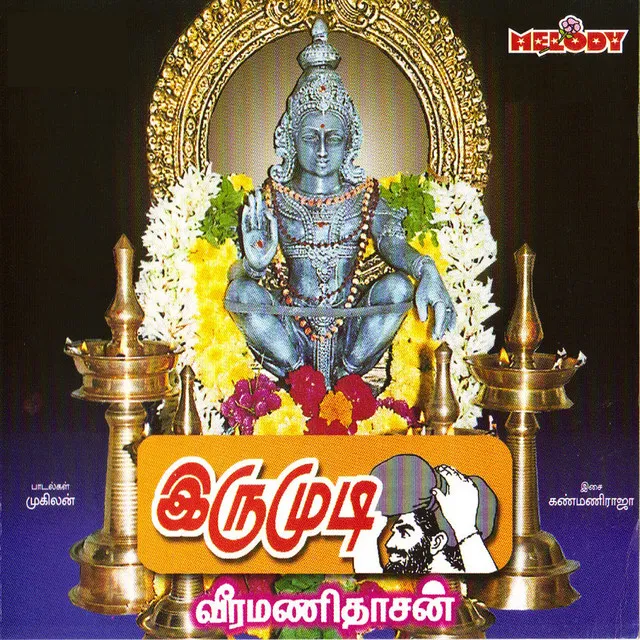 IYYANARAPPAN