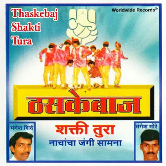 Thaskebaj Shakti Tura by Mangesh More