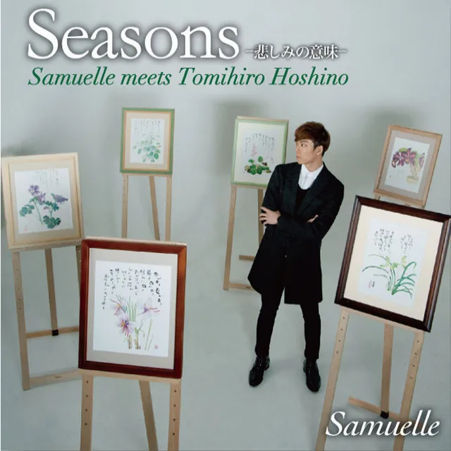 Seasons/悲しみの意味