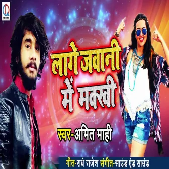 Laage Jawani Me Makhi by Amit Mahi