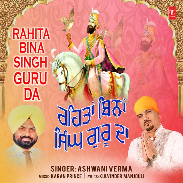 Rahita Bina Singh Guru Da