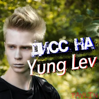 Дисс на Yung Lev by 