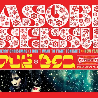 Merry Christmas (I Don't Want To Fight Tonight) by Asobi Seksu