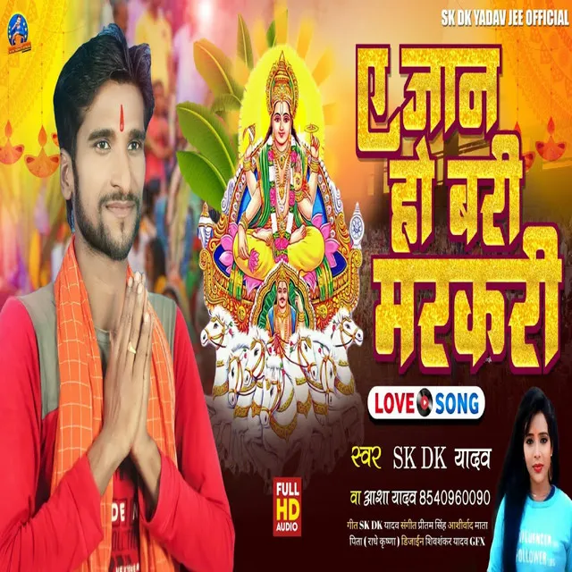 Ye Jaan Ho Bari Markari - bhojpuri