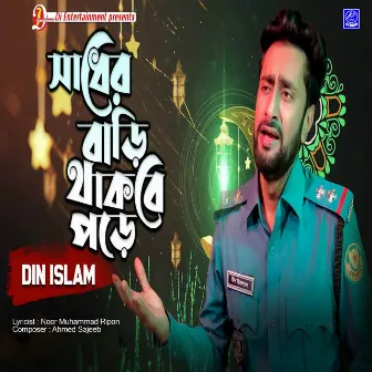 Sadher Bari Thakbe Pore by Din Islam