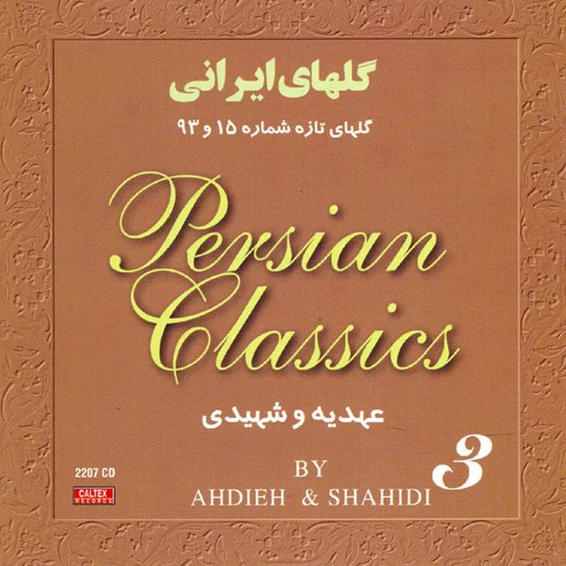 Golhaye Irani, Persian Classics Vol 3