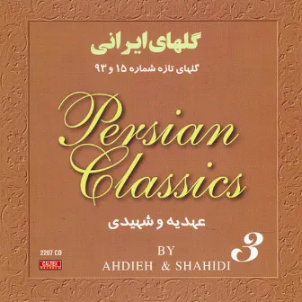 Golhaye Irani, Persian Classics Vol 3 by Ahdieh