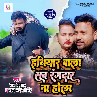 Hathiyar Wala Sab Rangdar Na Hola (Bhojpuri Song) by Rajnandani Singh