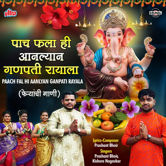 Paach Fal Hi Aanlyan Ganpati Rayala