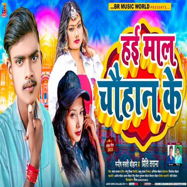 Hae Mal Chauhan Ke - Bhojpuri Song 2023