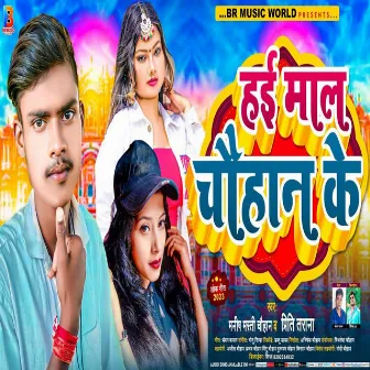 Hae Mal Chauhan Ke (Bhojpuri Song 2023) by 