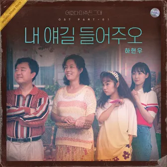 My Perfect Stranger OST Part.1 by Ha Hyun Woo