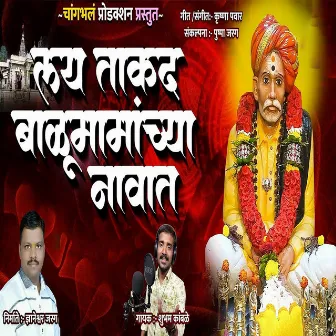 Lay Takad Balumamanchya Navat by Shubham Kamble