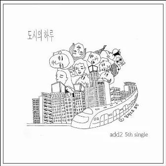 도시의 하루 by Add2