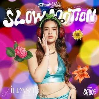 Slow Motion (ระวังมันส์ชนโอ๋!!) - Single by GMM SAUCE