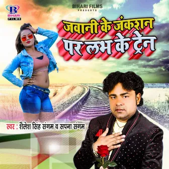 Jawani Ke Junction Par Love Ke Train by Alok Aryan