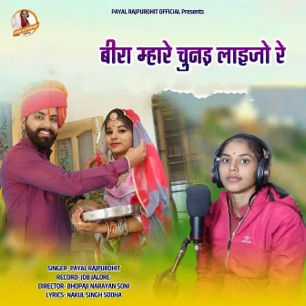 Bira Mhare Chunad Laijo Re by Payal Rajpurohit