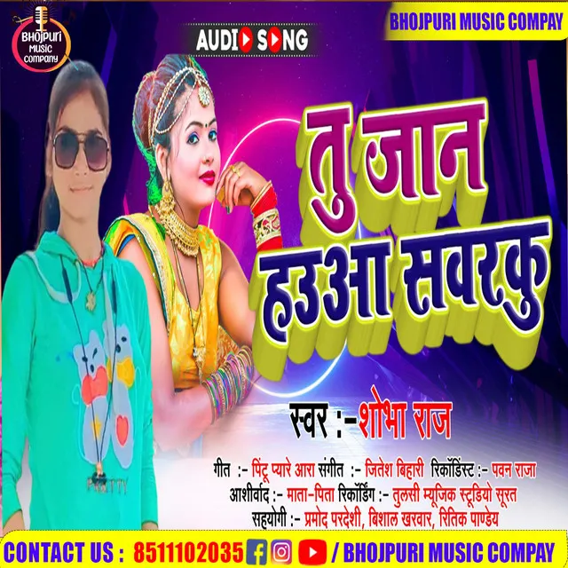 Tu Jaan Hauaa Sawarku - Bhojpuri