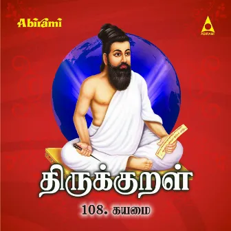 Thirukkural - Adhikaram 108 - Kayamai by Mahathi