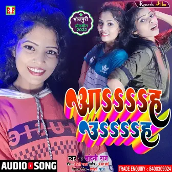 Aah Uah (Bhojpuri Song 2022) by Chandni Raj