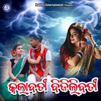 Kalabati Bijilibati by Sital Jagdala