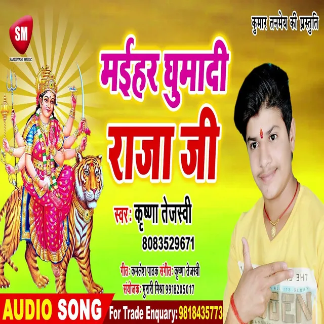 Maihar Ghumadi Raja Ji1 - Bhojpuri