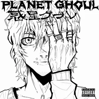 pay my dues by planet ghoul