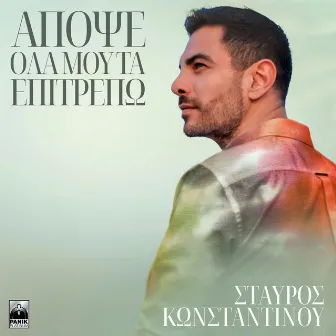 Apopse Ola Mou Ta Epitrepo by Stavros Konstantinou